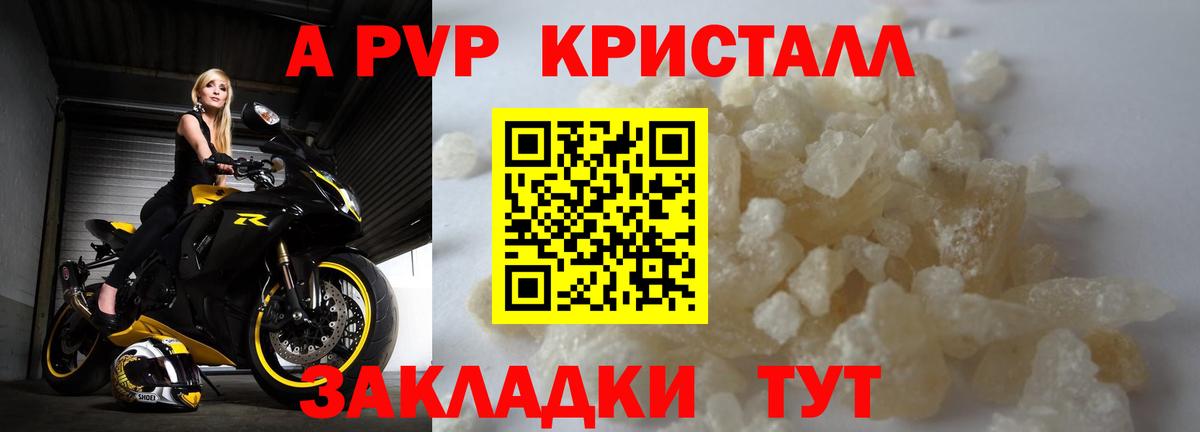 А ПВП крисы CK Ступино