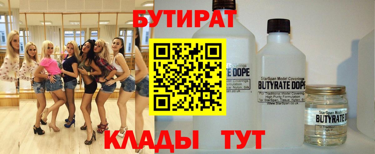 Бутират GHB Ступино