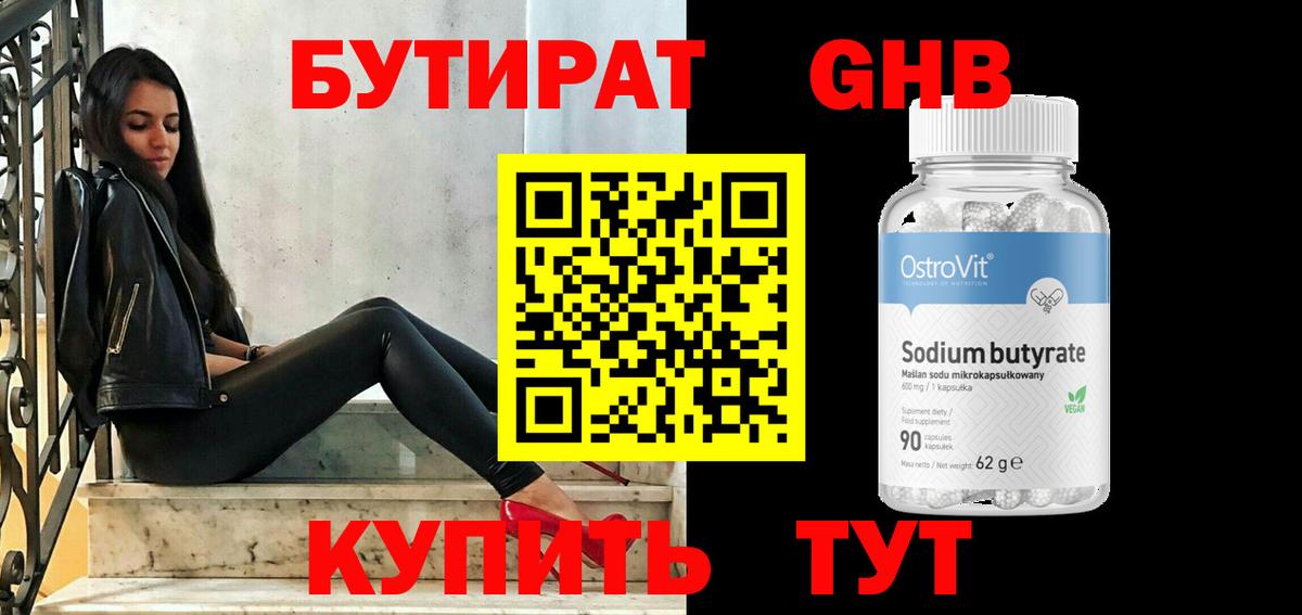 Ступино  БУТИРАТ вода  Бутират  Вход с VPN 