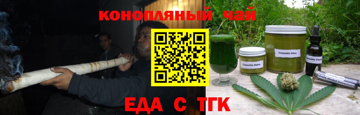 Еда ТГК марихуана  Вход с VPN  Ступино 