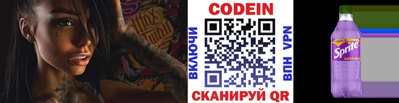 Codein Purple Drank  Ступино 