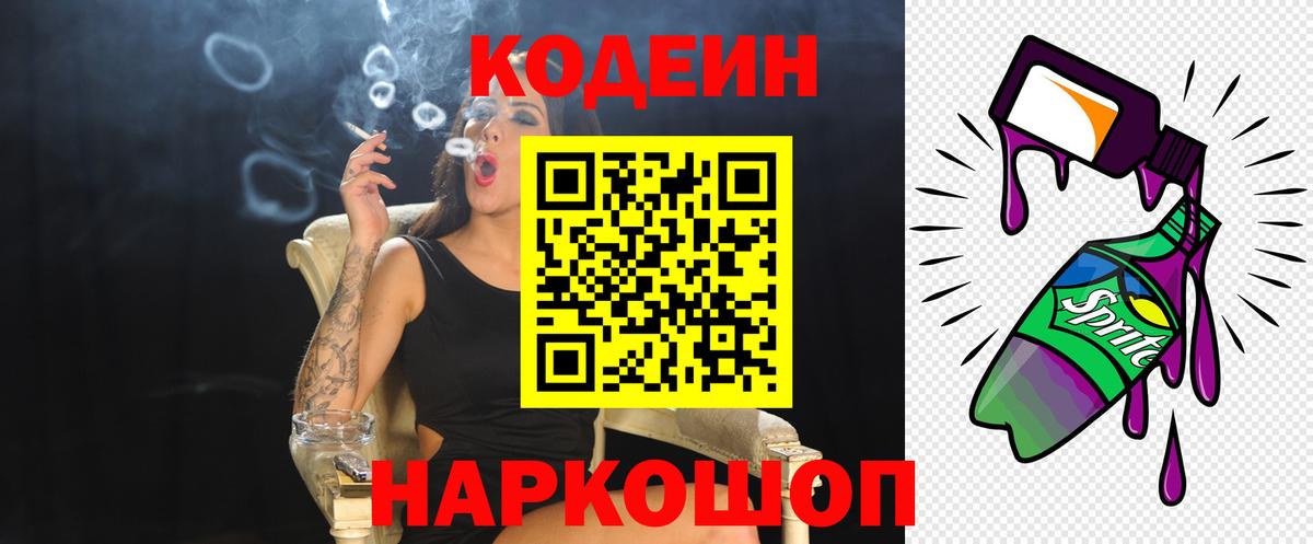 Ступино  Кодеиновый сироп Lean Purple Drank  Codein напиток Lean (лин)  Вход с VPN 