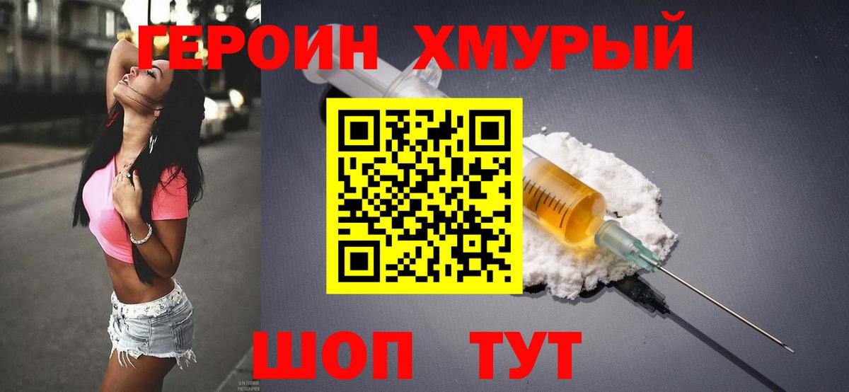 Ступино  ГЕРОИН герыч  Героин  Вход с VPN 