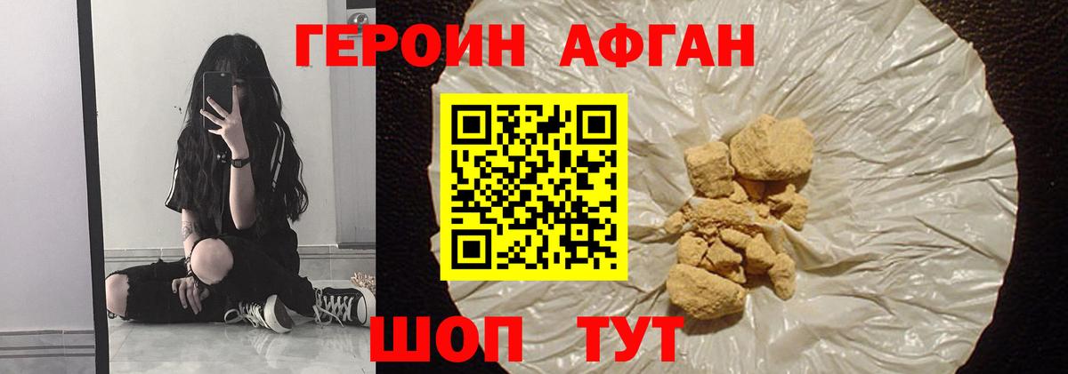 Героин афганец Ступино
