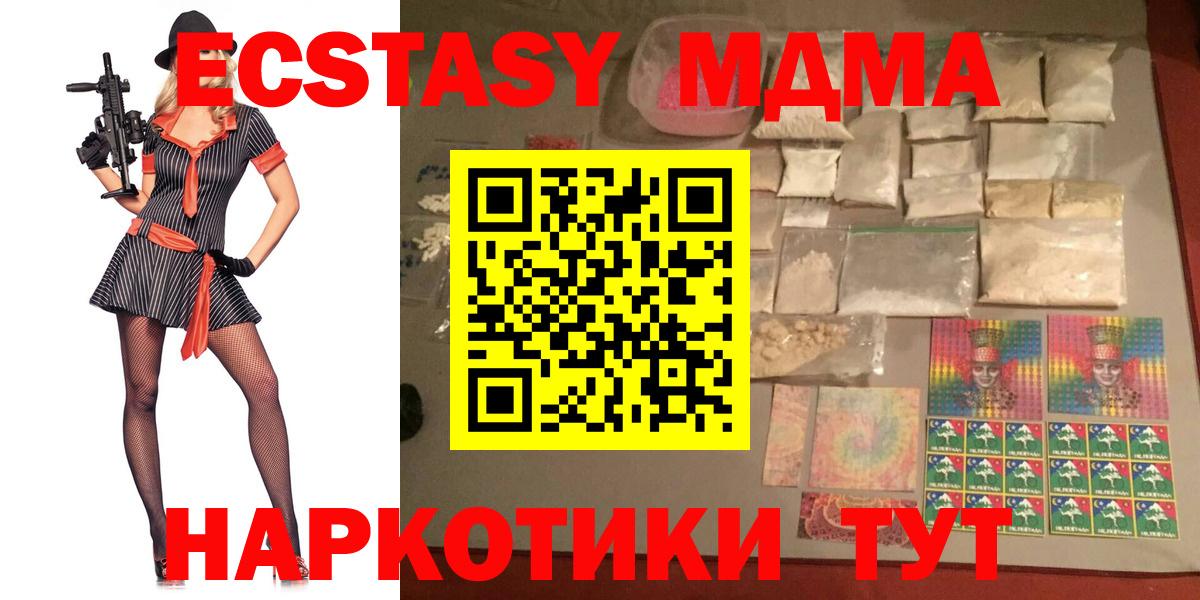МДМА кристаллы  МДМА  MDMA Molly  Ступино  Вход с VPN 