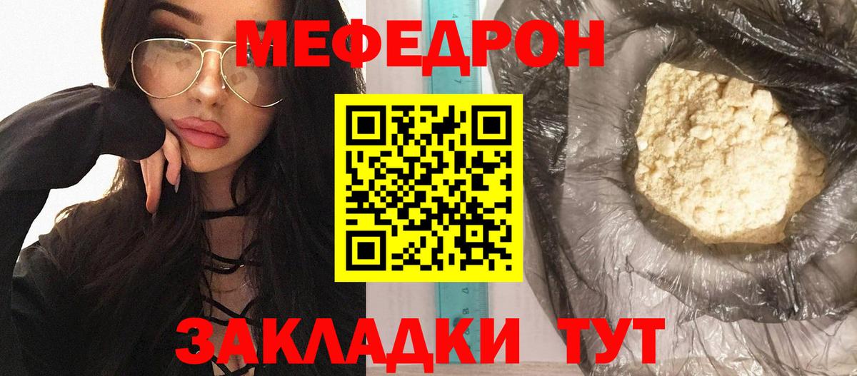 Мефедрон Ступино