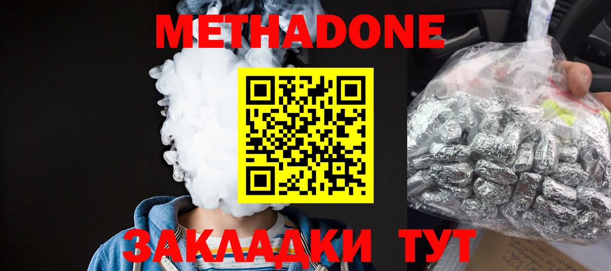 МЕТАДОН VHQ    ONION  Ступино  Вход с VPN 